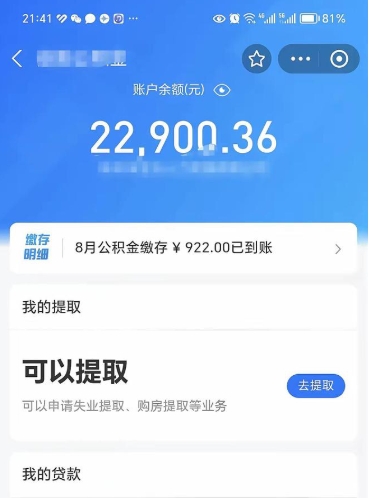 太原代取公积金怎么收费（代取公积金如何收费）